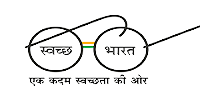 swachh_bharat